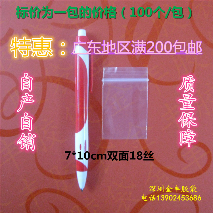 特价 加厚胶袋 7*10*18丝 自动封口袋 样品包装袋 配件袋 自封袋