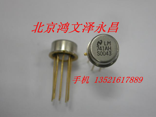 全新原装 LM741AH LM741白脚银脚 CAN TO39小铁帽圆帽正品