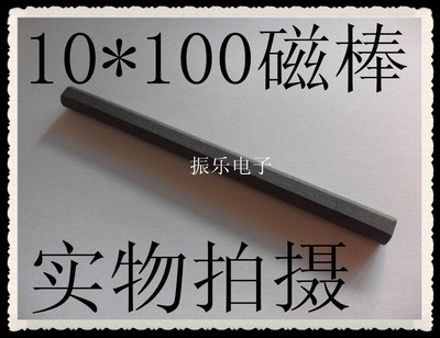 天线磁棒直径10MM长100MM中波锰锌软磁铁氧体磁芯电感线圈 优质品