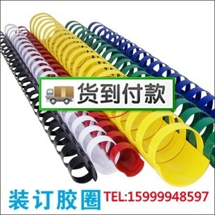 装 订环 最大装 订胶圈 订25页 塑料圆圈 胶条 订圈 8MM装 21孔装