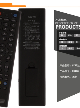 适用于UT斯达康遥控器P042C 电信机顶盒IPTV遥控器 MC1110B2包邮