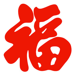 福字剪纸窗花静电贴纸家居装饰春节新年新春玻璃门2027年画