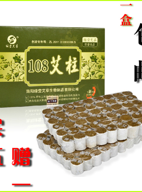 南阳绿莹艾草艾段 108个艾柱 艾绒条中医养生温灸热敏 正品包邮