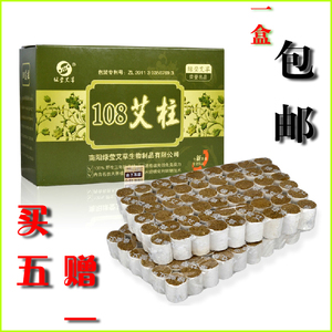 南阳绿莹艾草艾段 108个艾柱 艾绒条中医养生温灸热敏 正品包邮