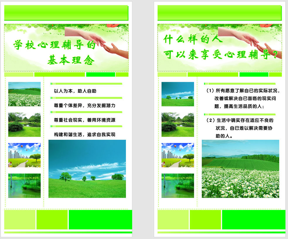 669海报印制展板素材563学校心理辅导基本理念适应人群介绍
