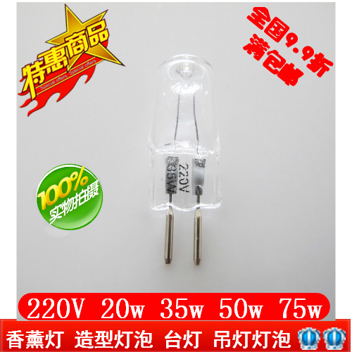 220V 20W 35W 50W 75W 100W G5.3暖光 防爆 高品质 香薰灯泡 灯珠 家装灯饰光源 卤钨灯 原图主图