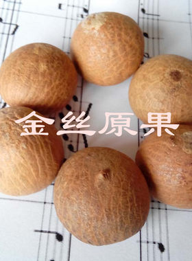 大金丝菩提子原籽血丝原果散珠 DIY材料 整斤包邮