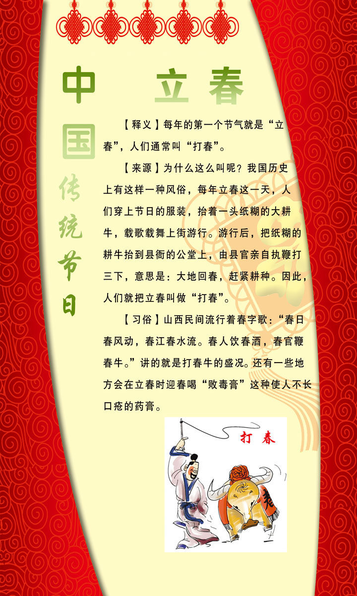海报印制665展板素材24中国传统节日 立春介绍