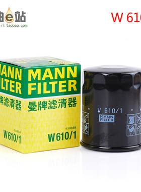 曼牌机油滤芯铃木W610/1