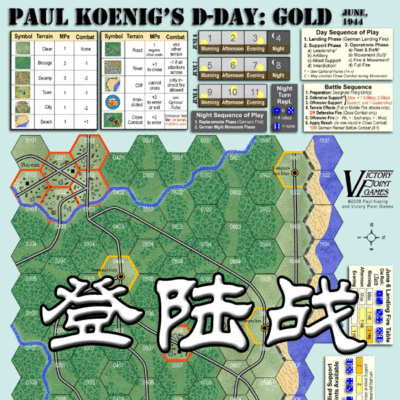 特价 DIY体验 登陆日 D-Day:Gold Beaches 模拟战役虚拟演兵 军棋