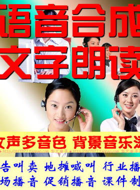 录音朗读地摊广告促销叫卖商场超市朗读合成制作mp3个性设计服务