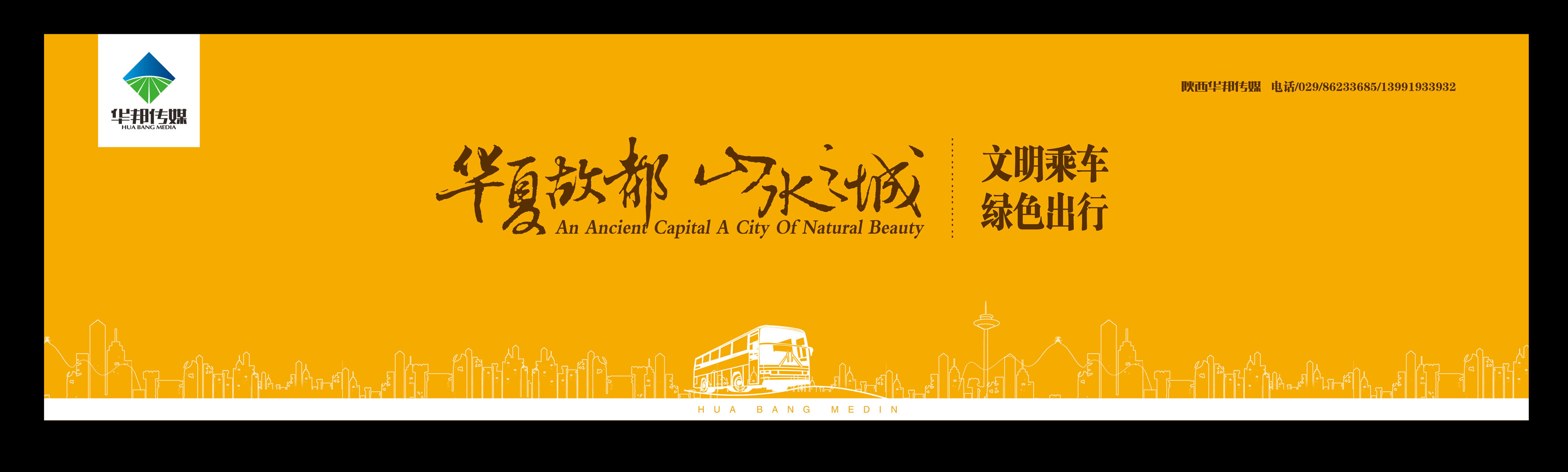 631海报印制海报展板贴画素材321文明乘车绿色出行企业宣传口号