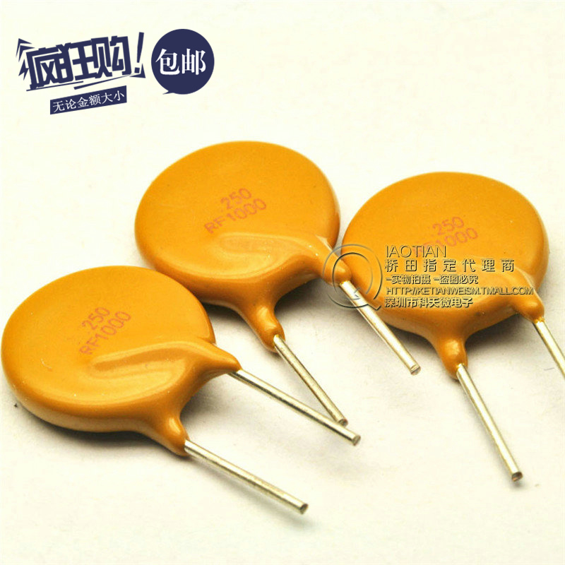 桥田自恢复保险丝50只