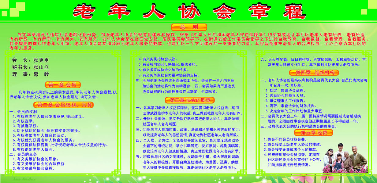 601海报印制海报展板素材951老年协会章程