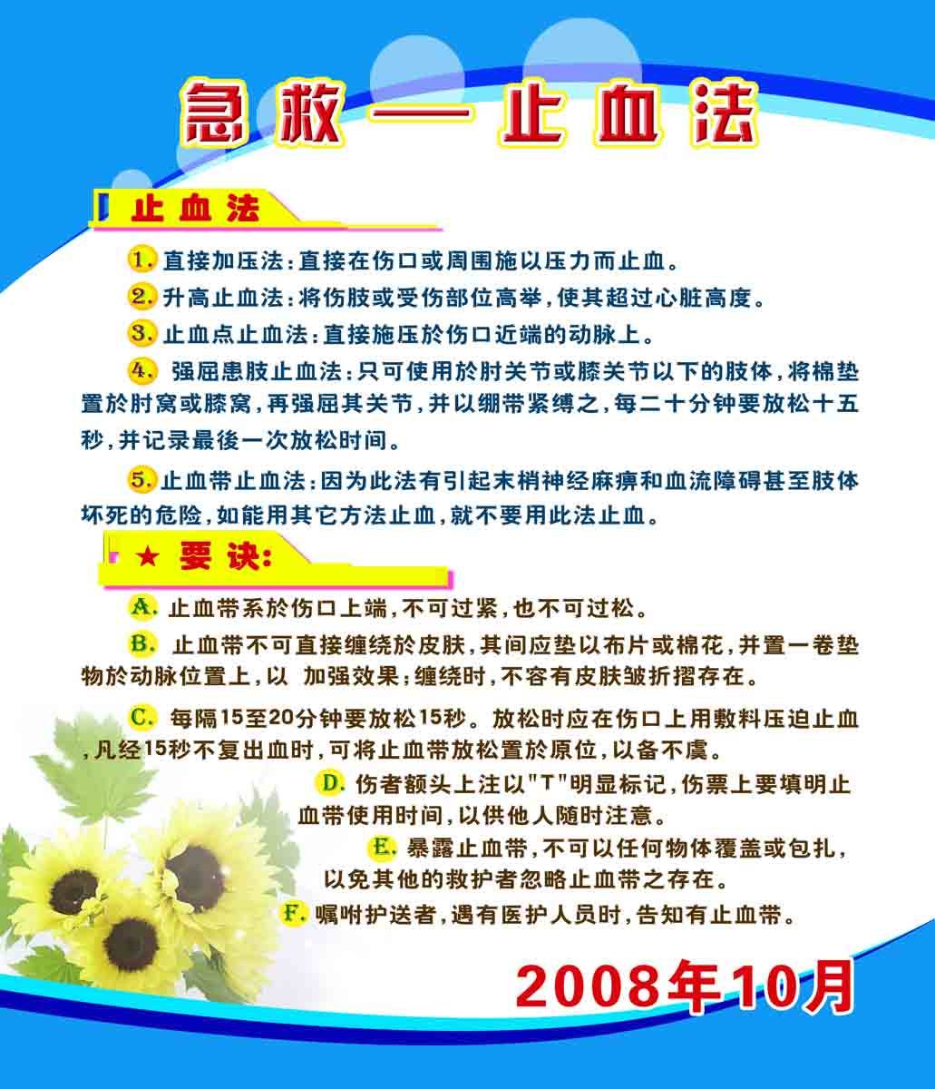 海报印制341海报展板505红十字知识常识 急救——止血法