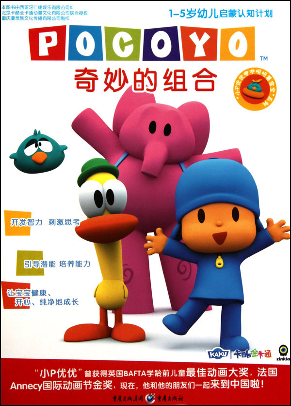 奇妙的组合(1-5岁幼儿启蒙认知计划)/小P优优咿咿呀呀慧宝宝系_虎窝淘