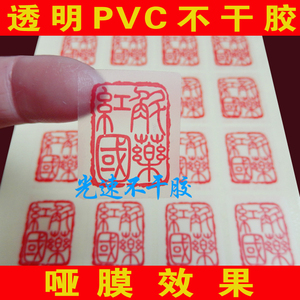 定做哑膜透明不干胶 哑银龙不干胶标签 透明龙标贴 标签印刷商标