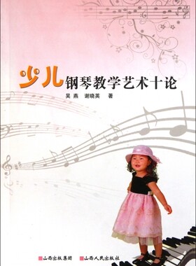 少儿钢琴教学艺术十论  正版书籍 木垛图书