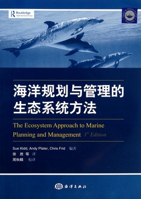海洋规划与管理的生态系统方法 工业/农业