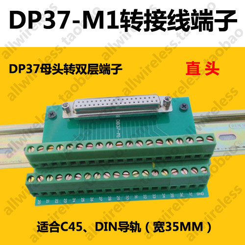 DB37转接线端子 DP37转接板DB37直头 母头 端子板免焊接 双层端子