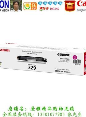 佳能 Canon CRG 329 M品红色硒鼓 LBP7010C LBP7018C 墨粉 粉盒
