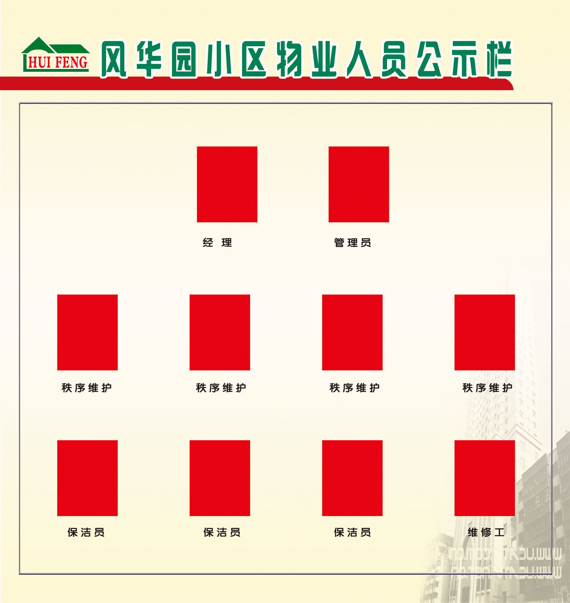 596海报印制海报展板素材780物业管理人员公示栏