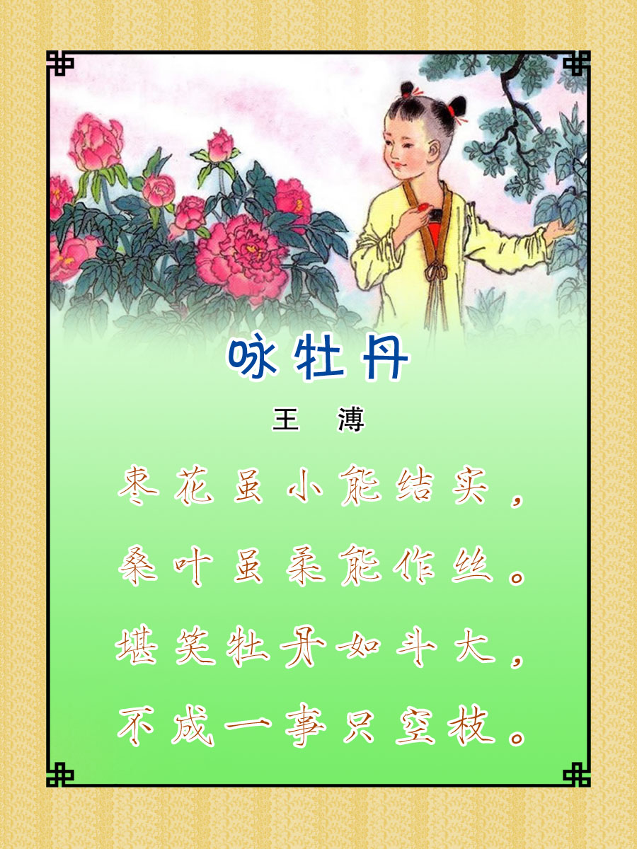 22素材学校园古诗词海报展板喷绘写真77 咏牡丹海报印制