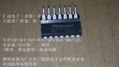 WT7515 DIP14 全新原装 WELTREND