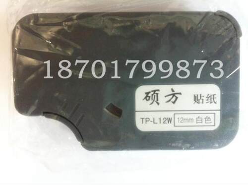 硕方 贴纸 TP-L12W TP-60I TP-66I线号机标签纸 12mm 白色 黄色