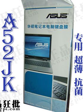 华硕ASUS A52JK键盘膜 原装正品专用笔记本键盘保护膜