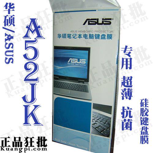 华硕ASUS A52JK键盘膜 原装正品专用笔记本键盘保护膜