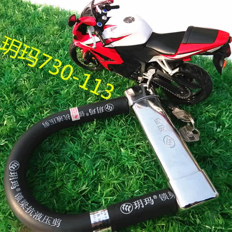 玥玛车锁摩托车锁防盗锁u形锁单边u型锁加重抗液压剪730-113包邮