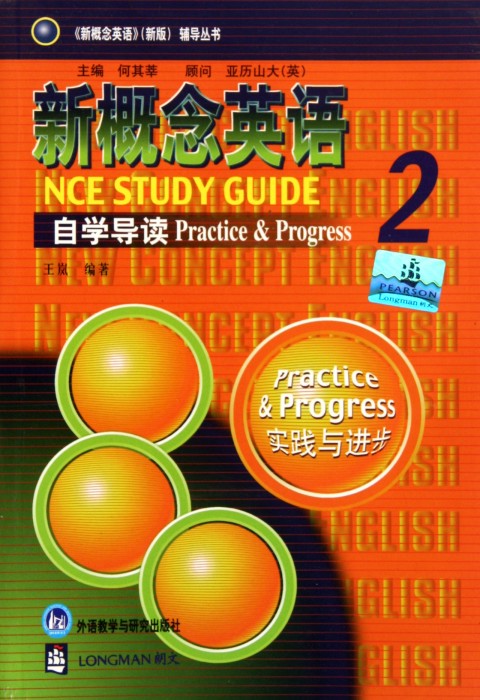 新概念英语自学导读(2)/新概念英语新版辅导丛书