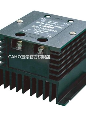 供应台湾宣荣 CAHO SR-HA2560 SR-HA4860 固态继电器