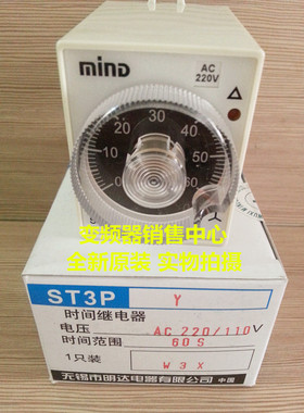 全新原装正品明达时间继电器ST3PY AC220V  AC110V