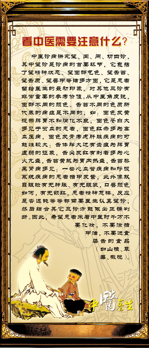 海报印制350养生展板2201中医养生系列32张 看中医需要注意什么7 个性定制/设计服务/DIY 写真/海报印制 原图主图