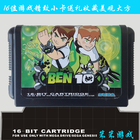 世嘉游戏卡带世嘉卡世嘉机卡16位游戏黑卡MD卡少年骇客(BEN10)