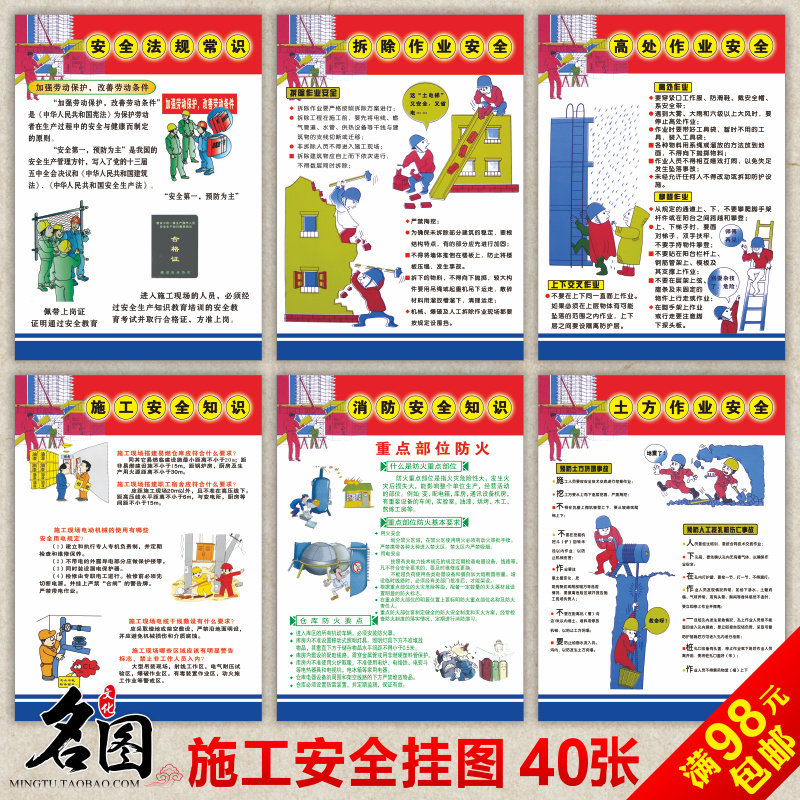 施工作业安全宣传海报 消防用电安全知识标语挂图 作业安全宣传画