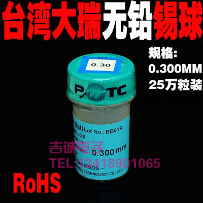 台湾大瑞PMTC 0.3MM BGA锡球 25万粒瓶装无铅锡球 ROHS无铅锡珠，