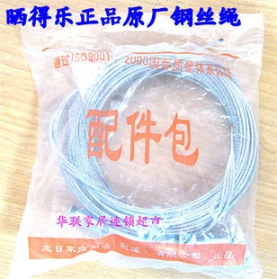 手摇器晒衣架 加粗不锈钢钢丝绳配件 品牌晒得乐 升降晾衣架