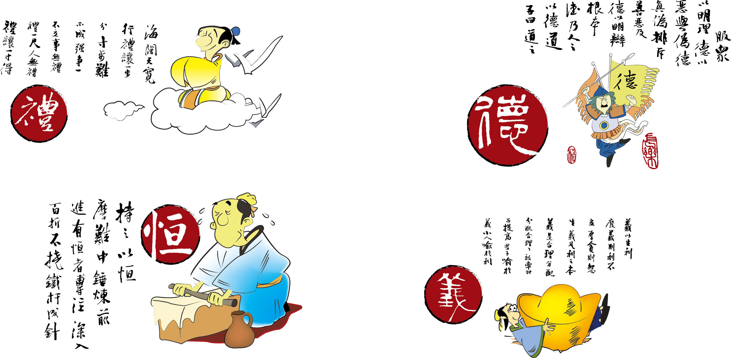 海报印制209海报展板素材(制作)4256中华传统美德-礼-德-恒-义