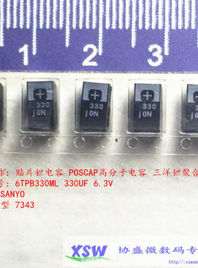 电脑主板钽电容高分子6TPB330ML 6.3V330UF D型 固态钽电容