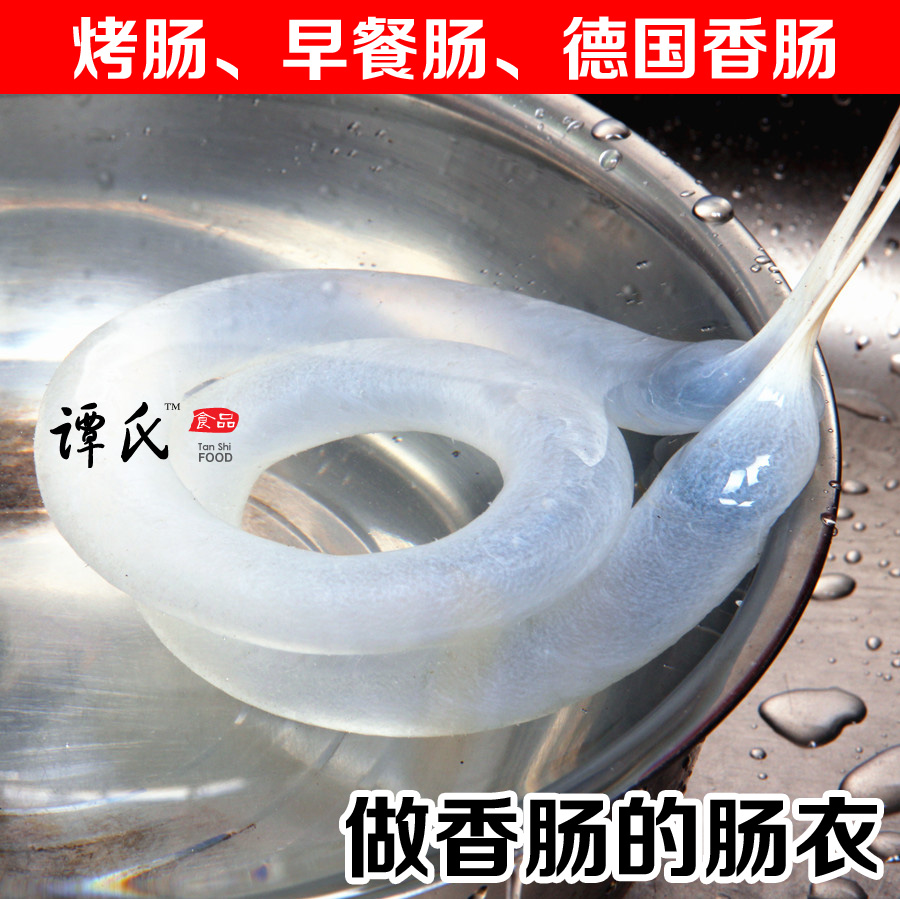 四袋包邮西式盐渍自制羊肠衣