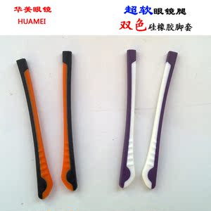 眼镜配件眼镜腿 防滑双色软硅橡胶脚套金属眼镜腿套 眼镜框架腿4#