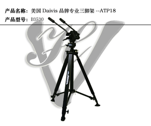 美国戴维斯品牌陆地湿地两用专业摄象机三脚架ATP