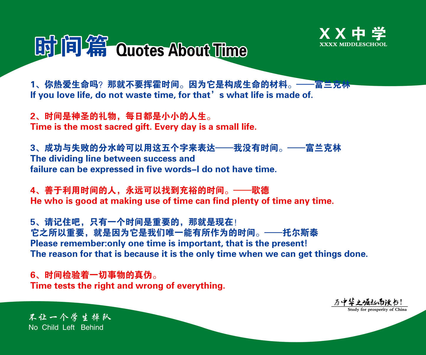 海报印制208海报展板素材(制作)83学校园名人名言格言时间篇