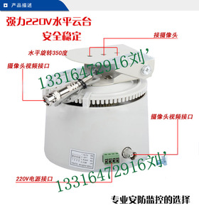 监控摄像头室内云台量大从优 室内水平云台 摄像机监控云台