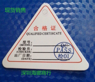 现货供应通用三角形出厂合格证带孔可吊绳厂家直销卡纸100个3元