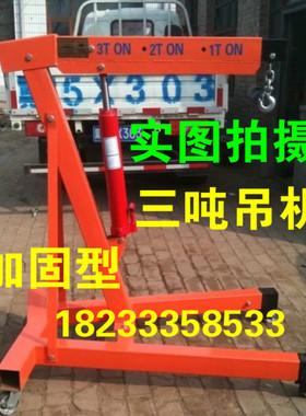车载小吊机 手摇吊运机 汽车吊运机 手动液压吊运机 小吊车2T3T
