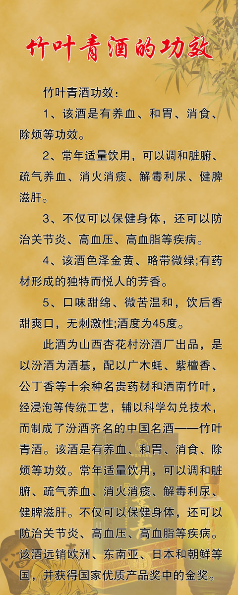 589海报印制海报展板素材763竹叶青酒的功效